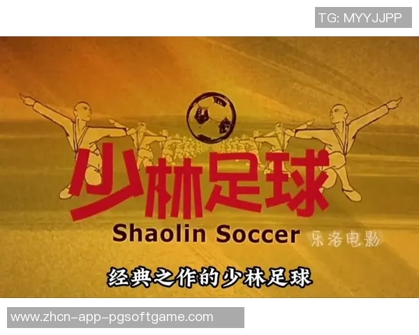 pg电子少林足球视频-PG电子少林足球视频,探寻数字时代的足球魅力与少林精神-pg电子少林足球视频